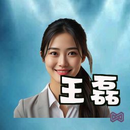 王磊